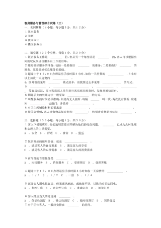 客房服务与管理综合试卷(三)