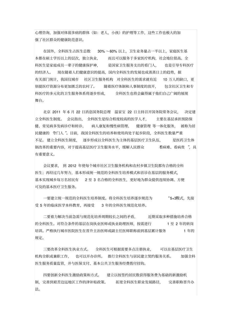 全科医生的诊疗模式_第2页