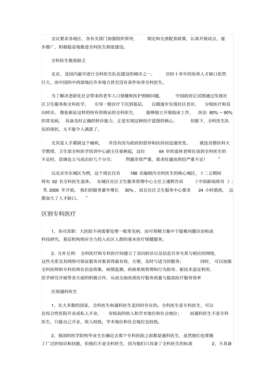 全科医生的诊疗模式_第3页