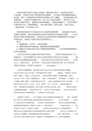 全科医生的诊疗模式