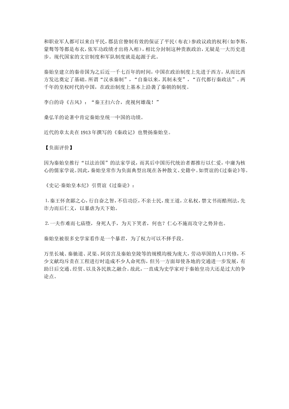 小议秦始皇的功过是非_第2页