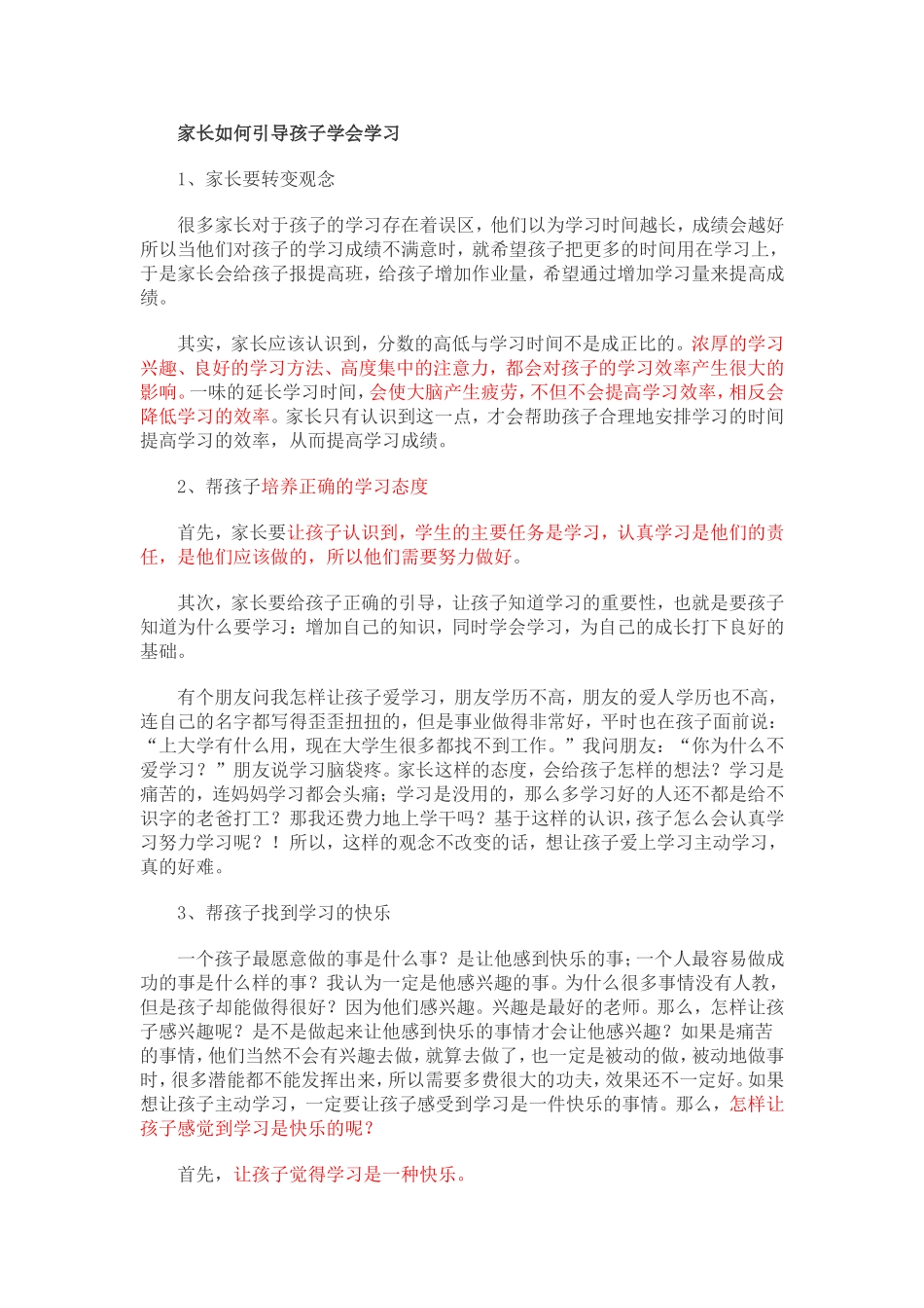 家长如何引导孩子学会学习_第1页