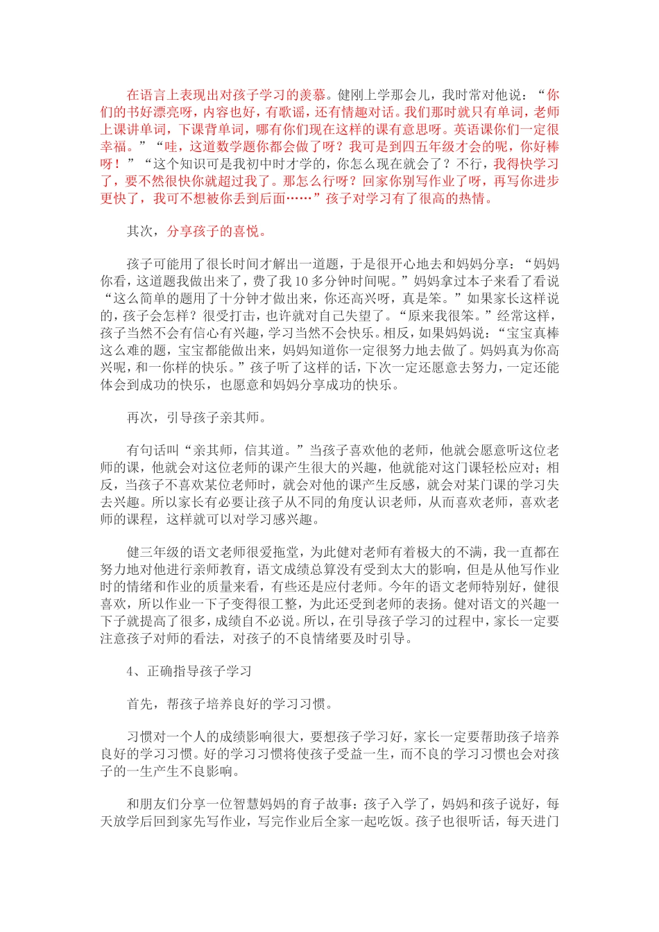 家长如何引导孩子学会学习_第2页