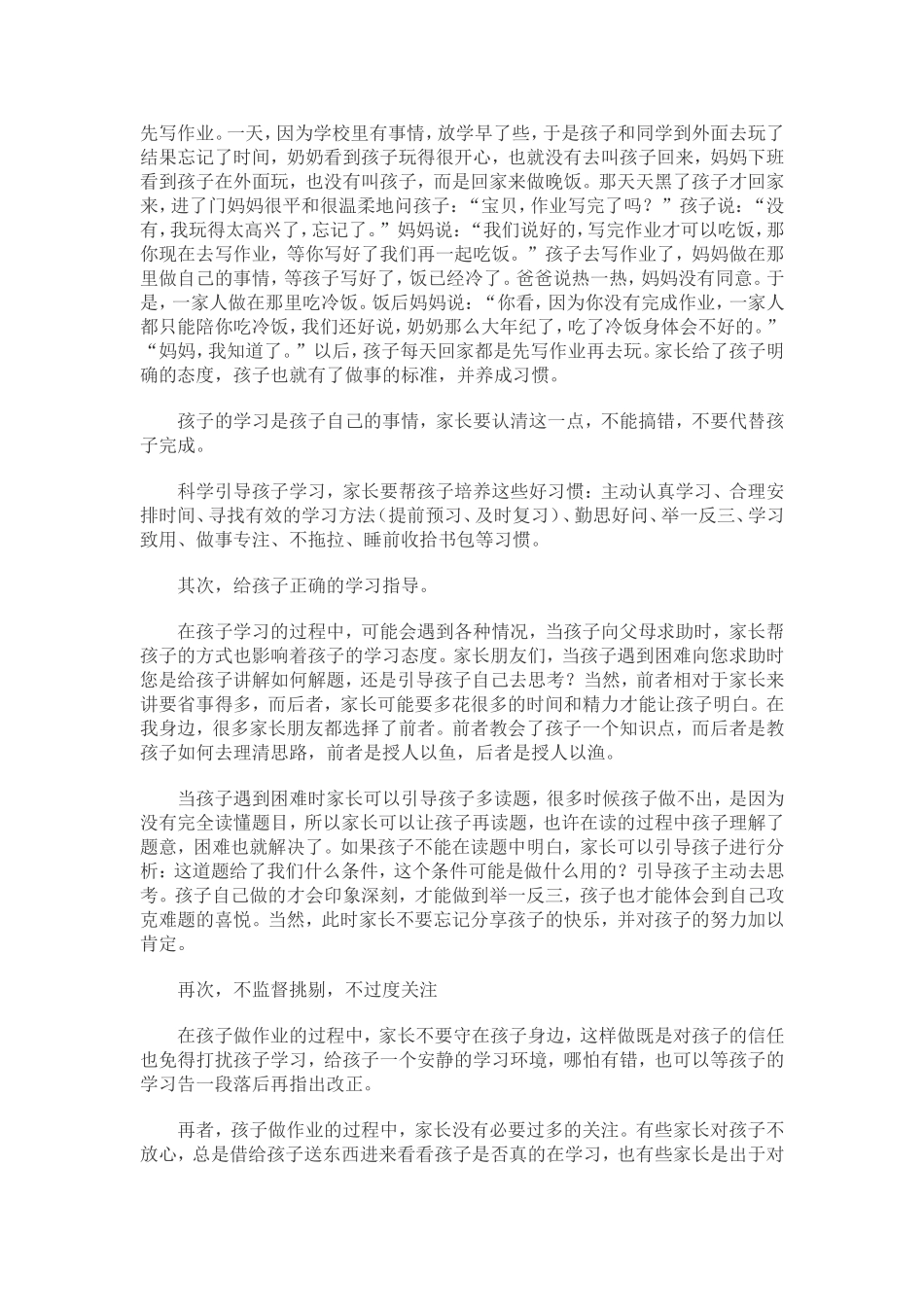 家长如何引导孩子学会学习_第3页