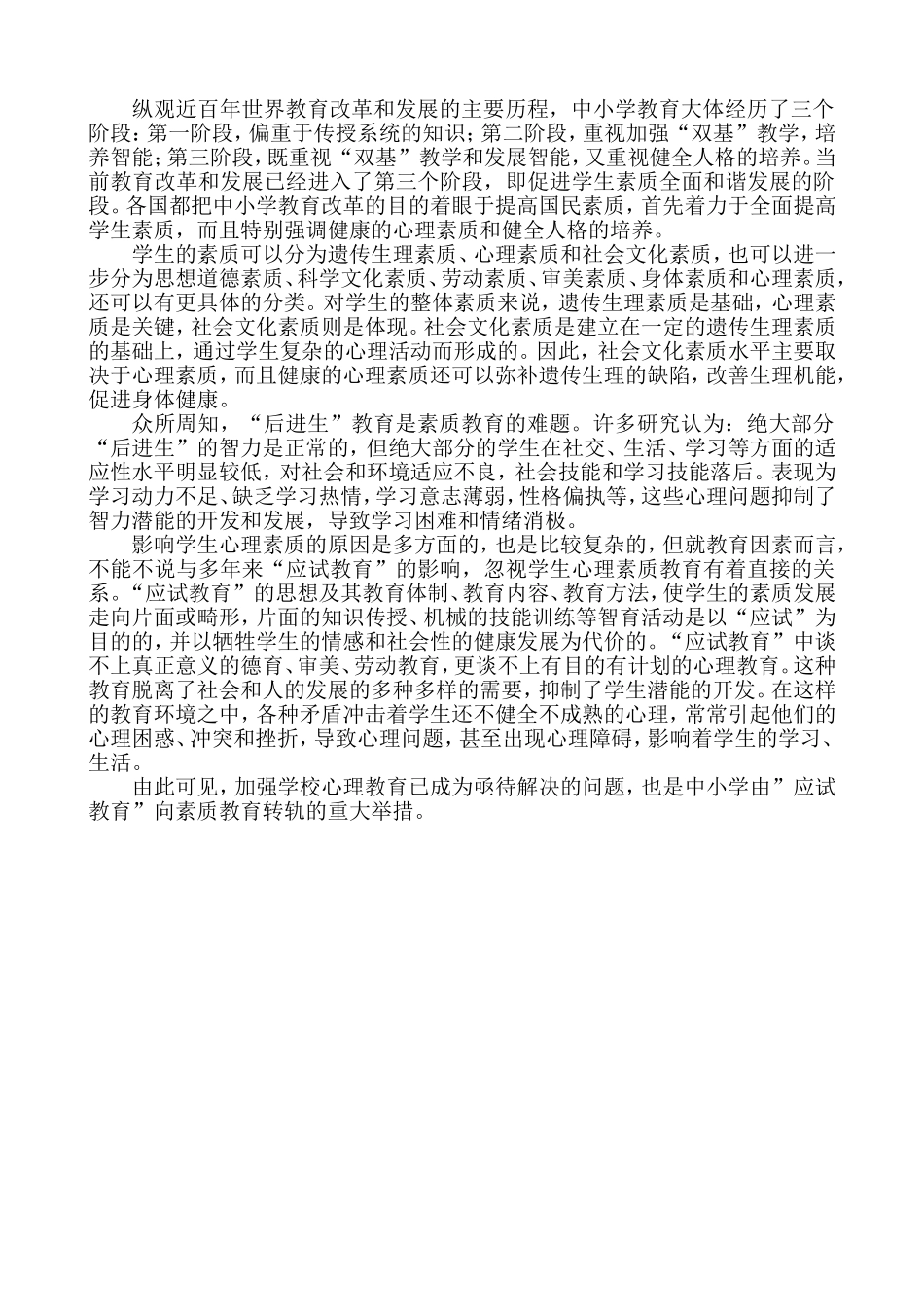 学校开展心理健康教育的必要性_第3页