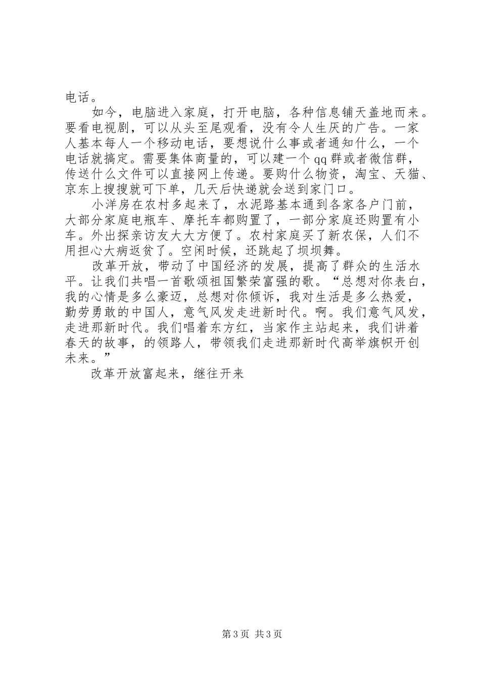 纪念改革开放40周年心得体会_第3页