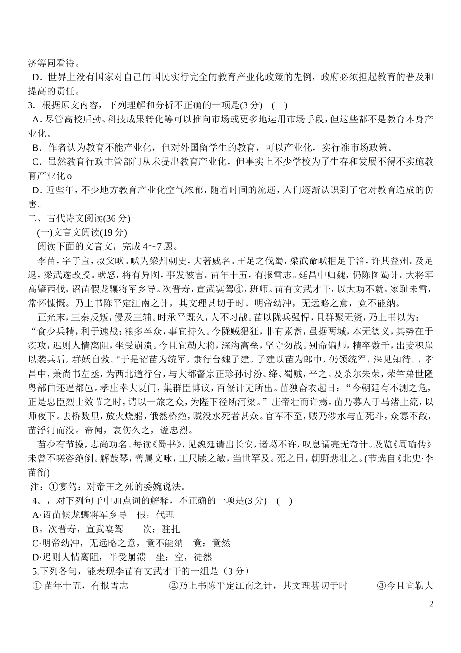 东北三省三校（哈尔滨师大附中、东北师大附中、辽宁省实验中学）2014年高三第二次联合模拟考试语文试卷2_第2页