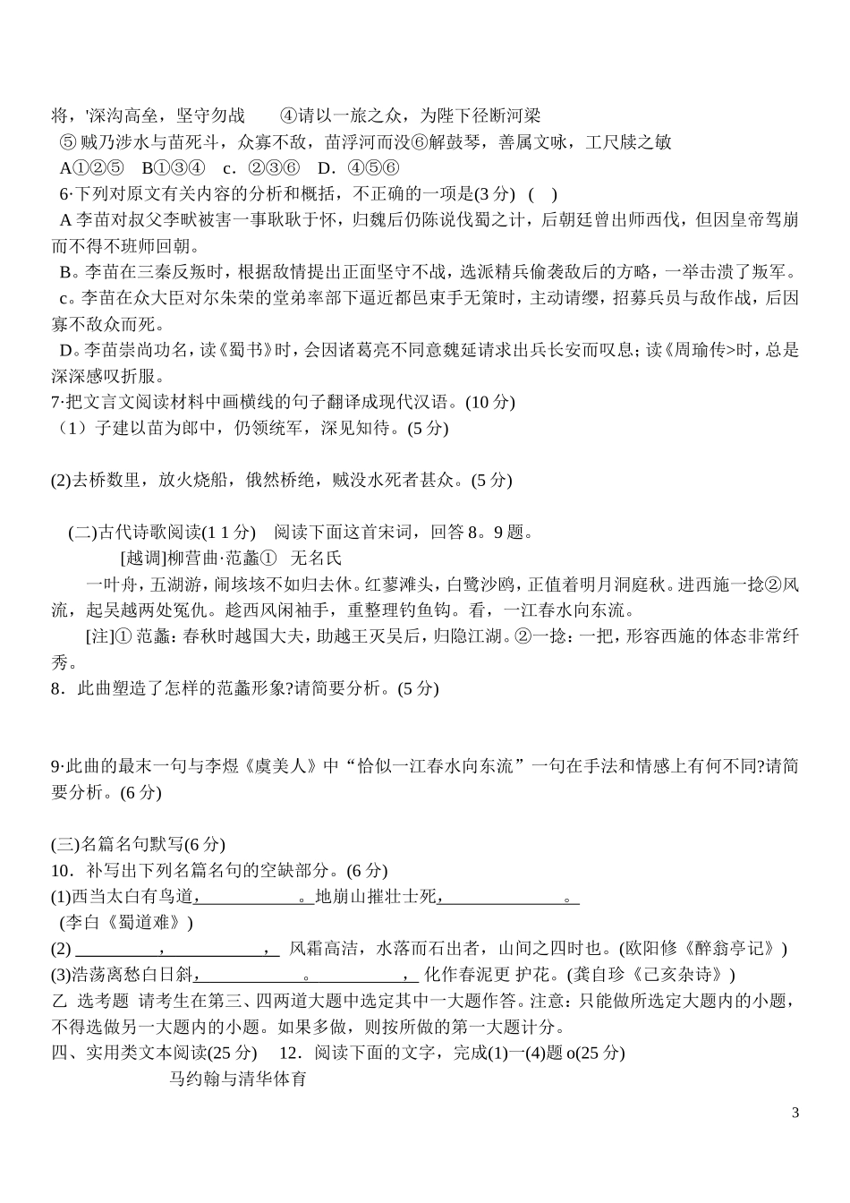 东北三省三校（哈尔滨师大附中、东北师大附中、辽宁省实验中学）2014年高三第二次联合模拟考试语文试卷2_第3页