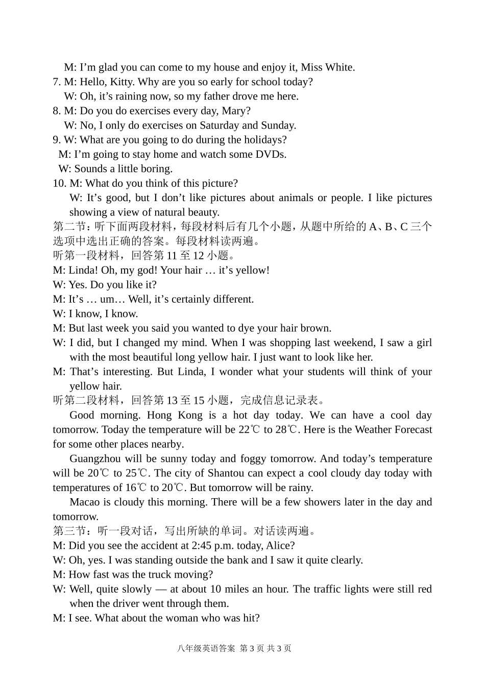 2013-2014徐州八年级英语期末抽测答案_第3页