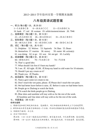2013-2014徐州八年级英语期末抽测答案