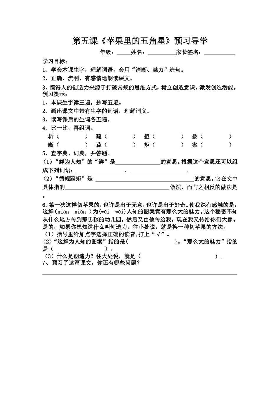 《苹果里的五角星》预习导学_第1页