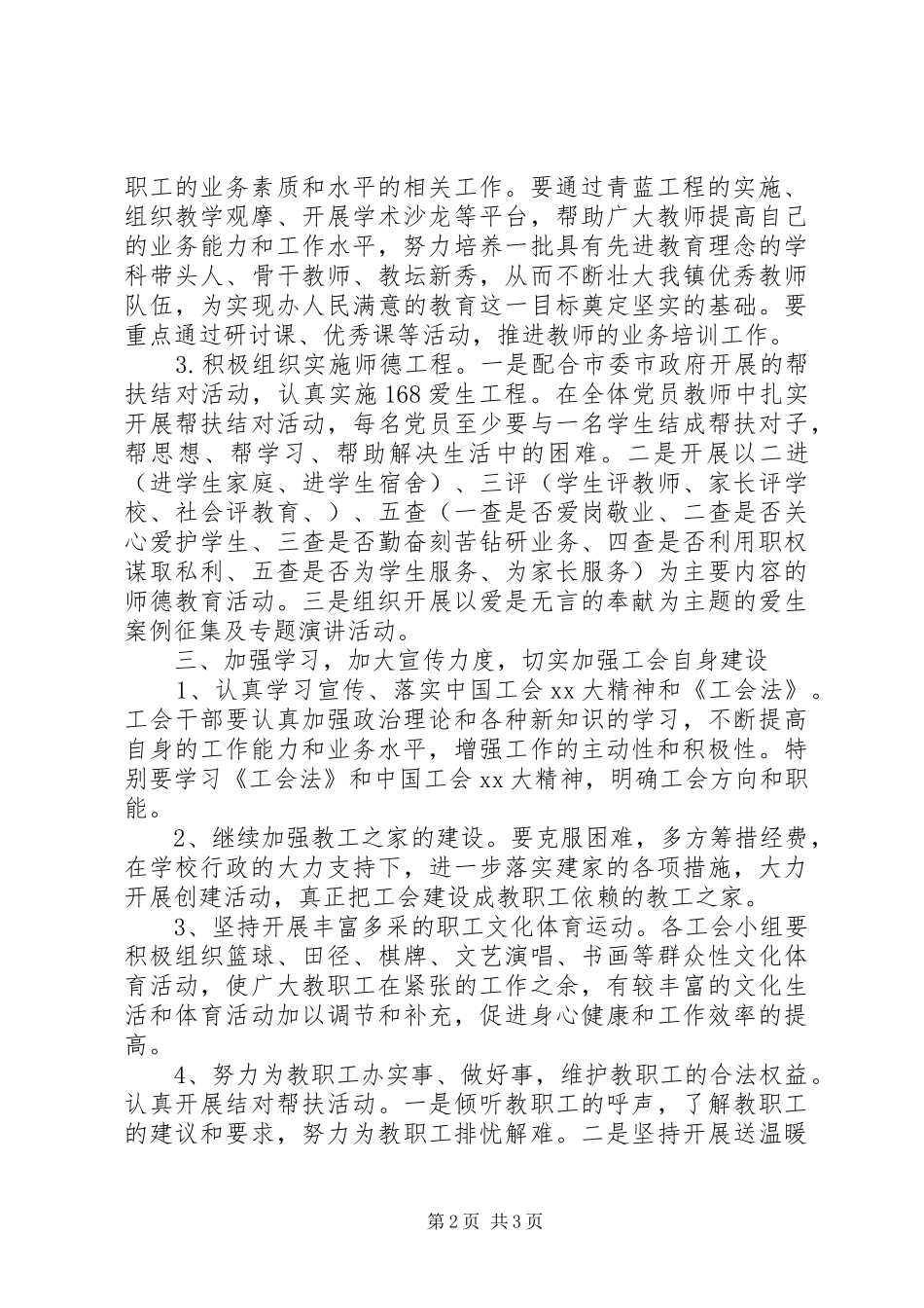 20XX年教育工会工作计划_第2页