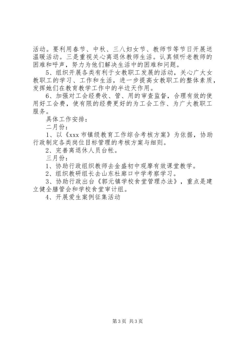 20XX年教育工会工作计划_第3页