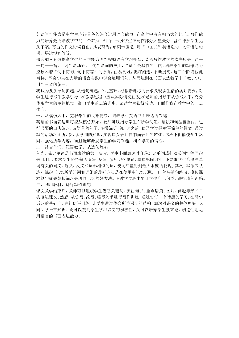 提高学生英语写作能力_第1页