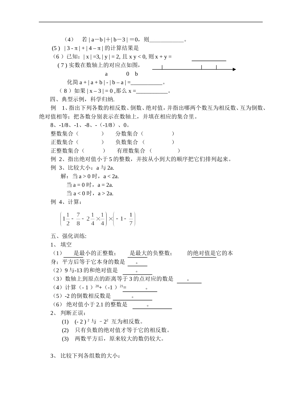 有理数复习2_第2页