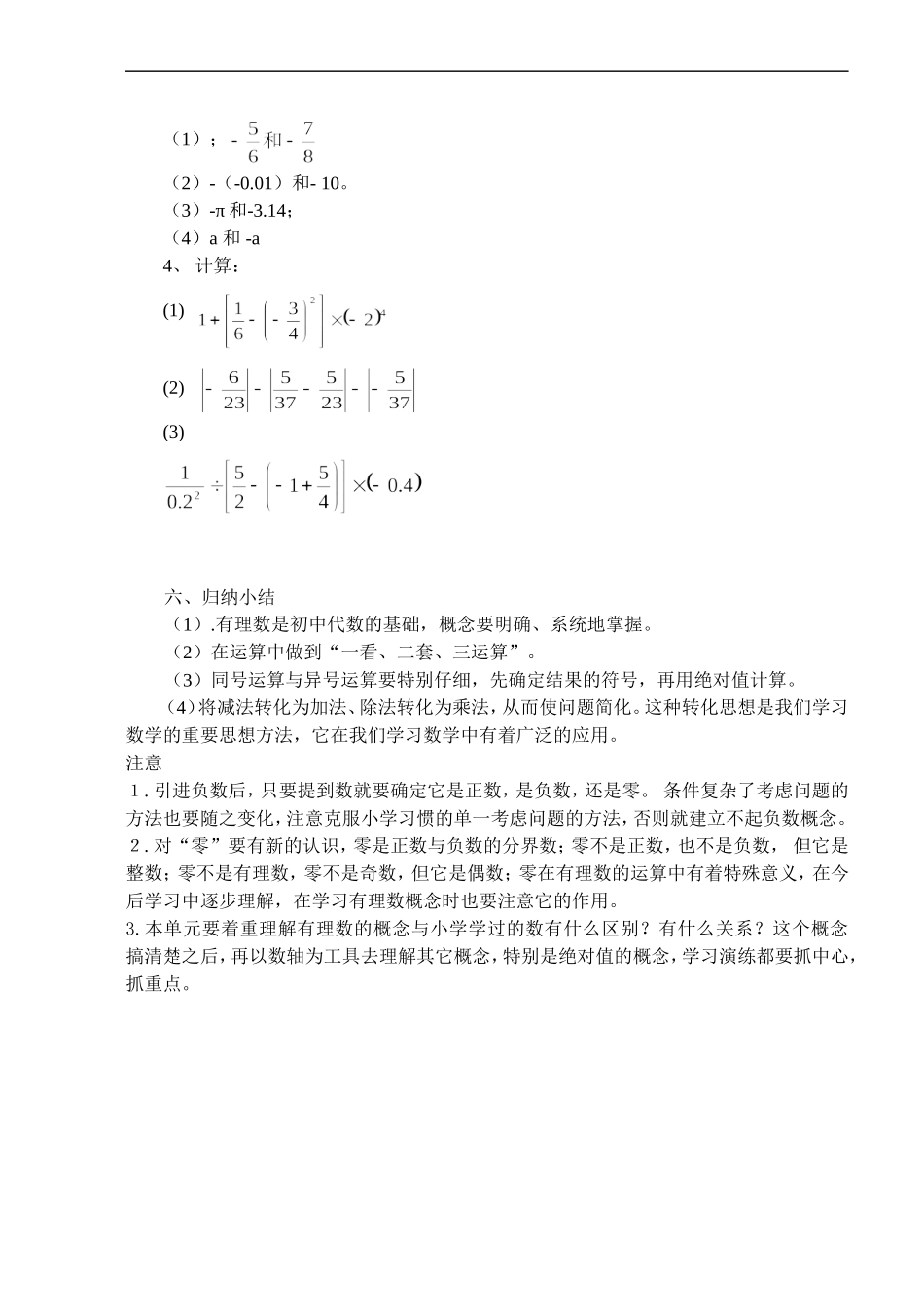 有理数复习2_第3页