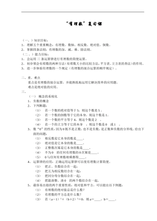 有理数复习2