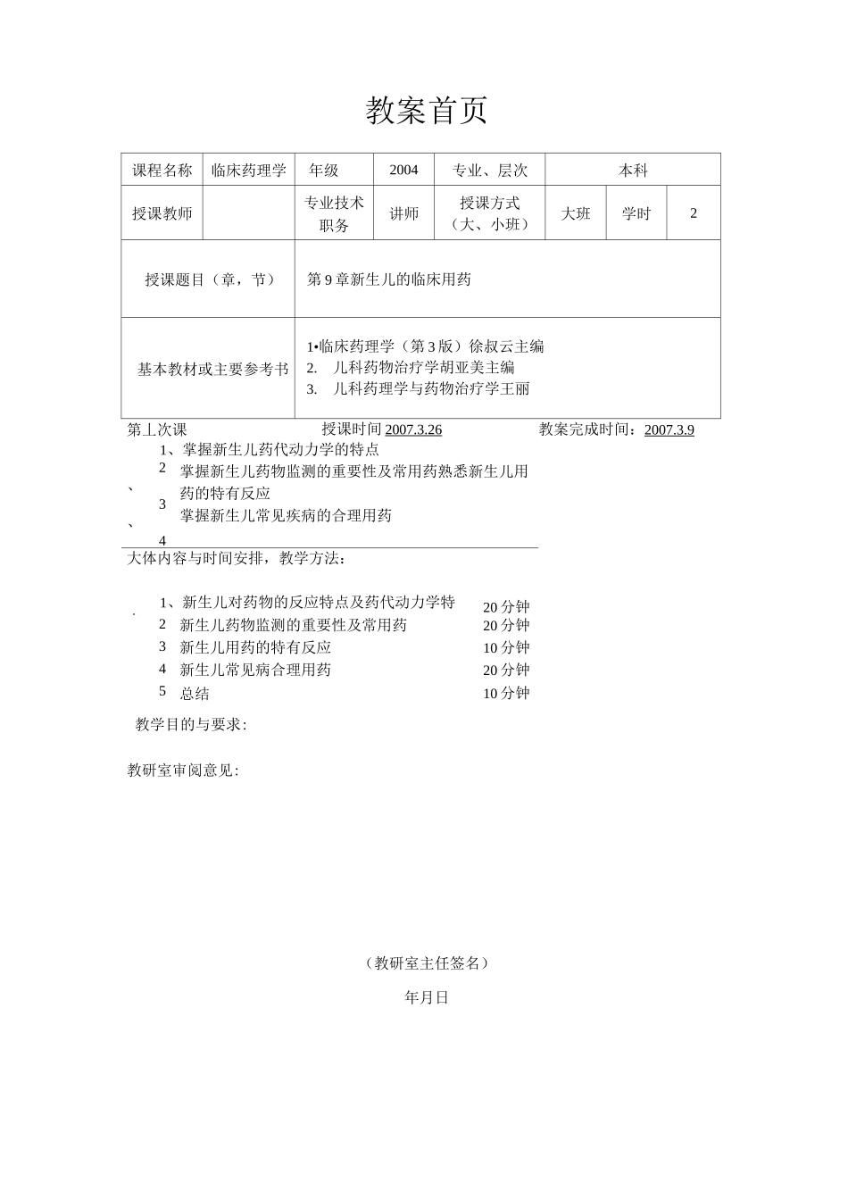 临床药理学--第9章_新生儿的临床用药_第1页