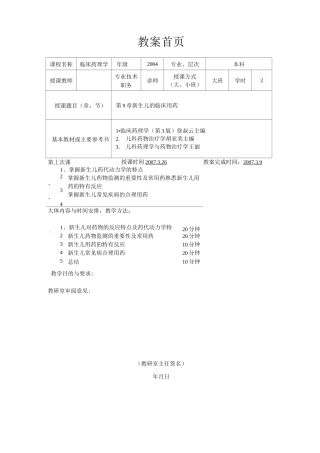 临床药理学--第9章_新生儿的临床用药