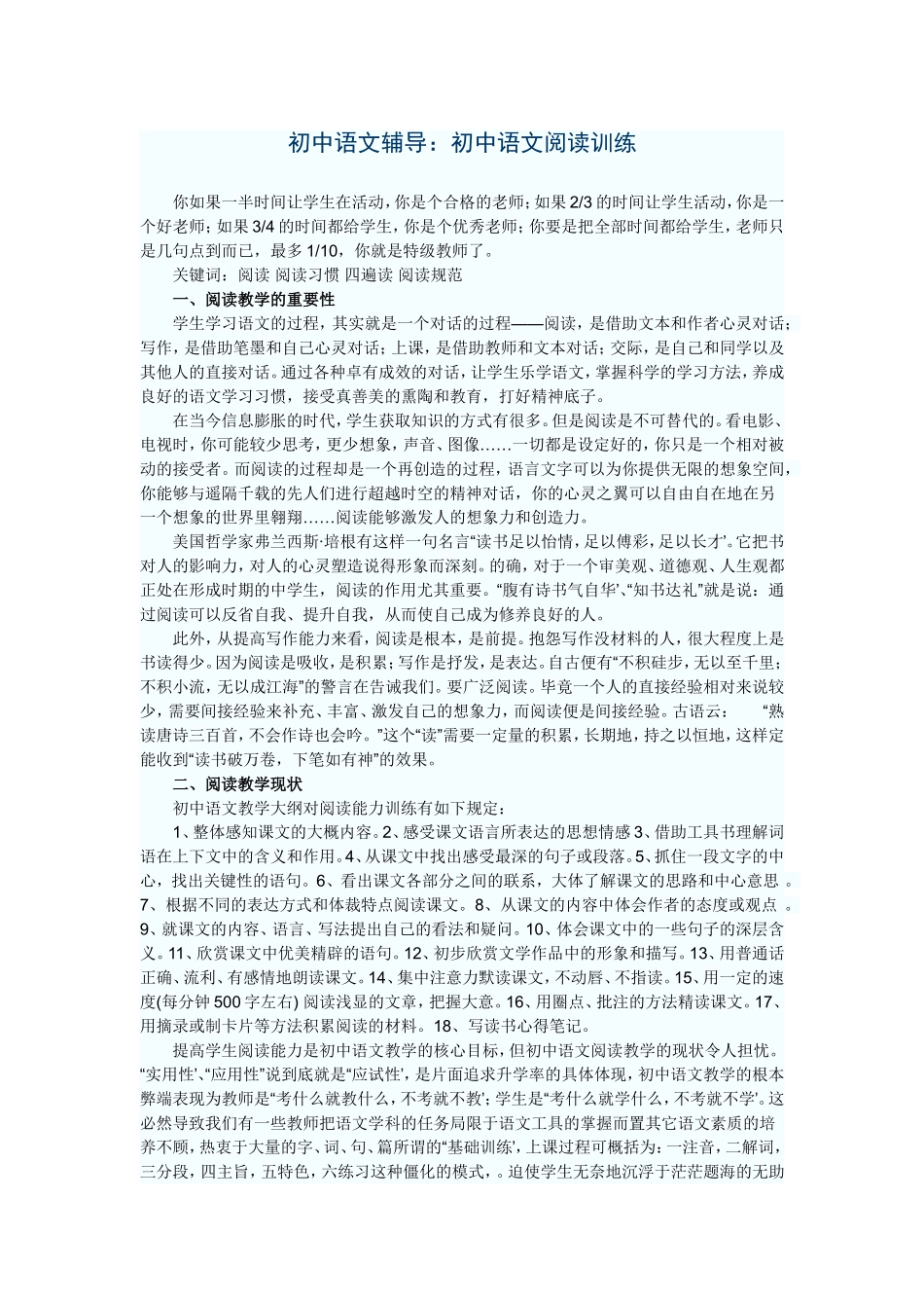 初中语文辅导：初中语文阅读训练_第1页