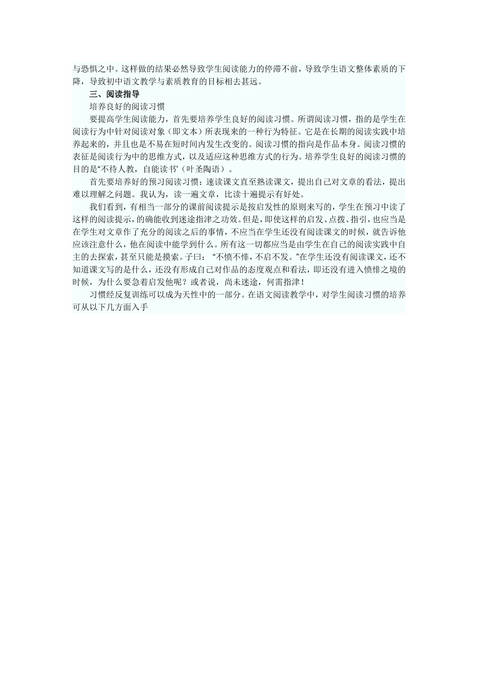 初中语文辅导：初中语文阅读训练_第2页