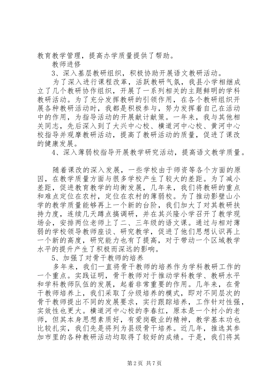 关于教师进修的心得体会_第2页