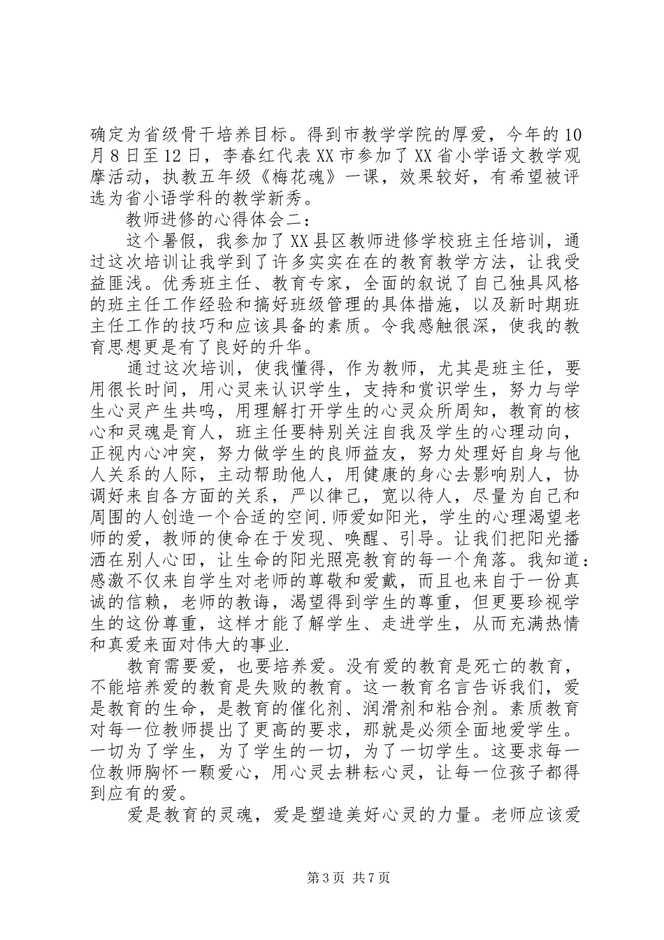 关于教师进修的心得体会_第3页