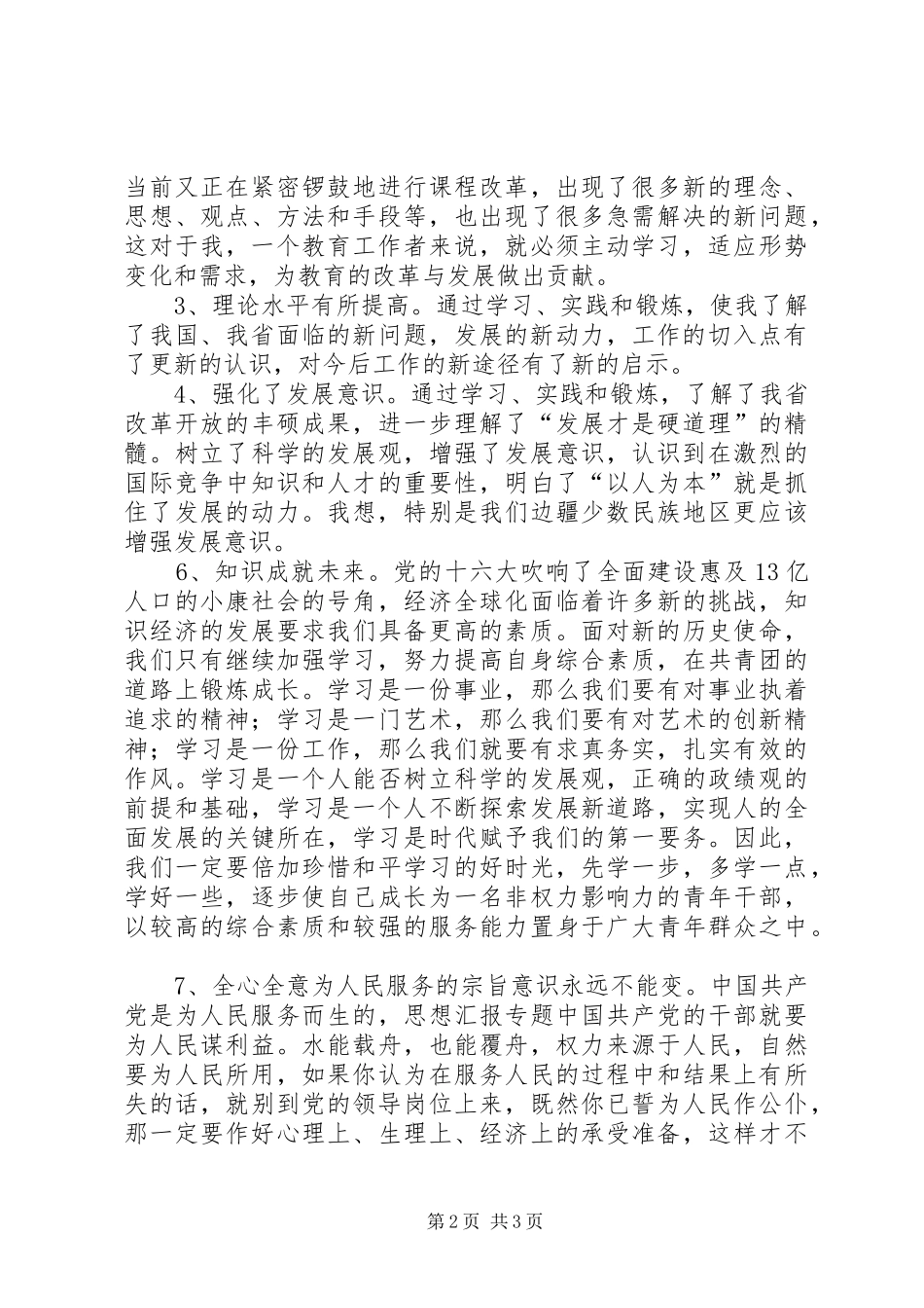 优秀心得体会范文：“云岭先锋”工程学习心得_第2页