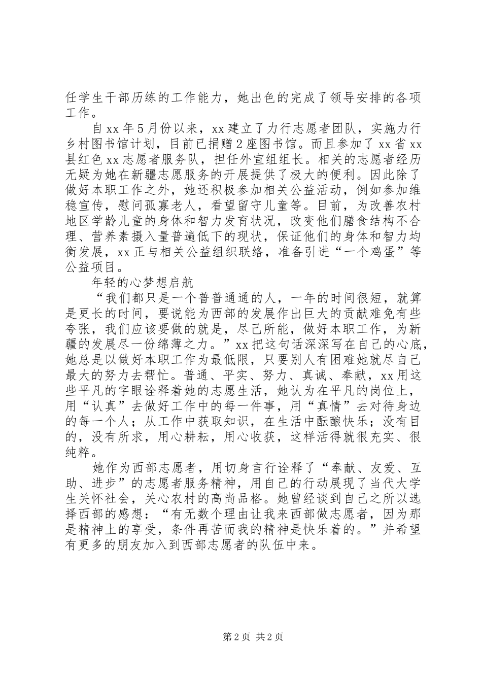 优秀西部计划志愿者申报材料 _第2页