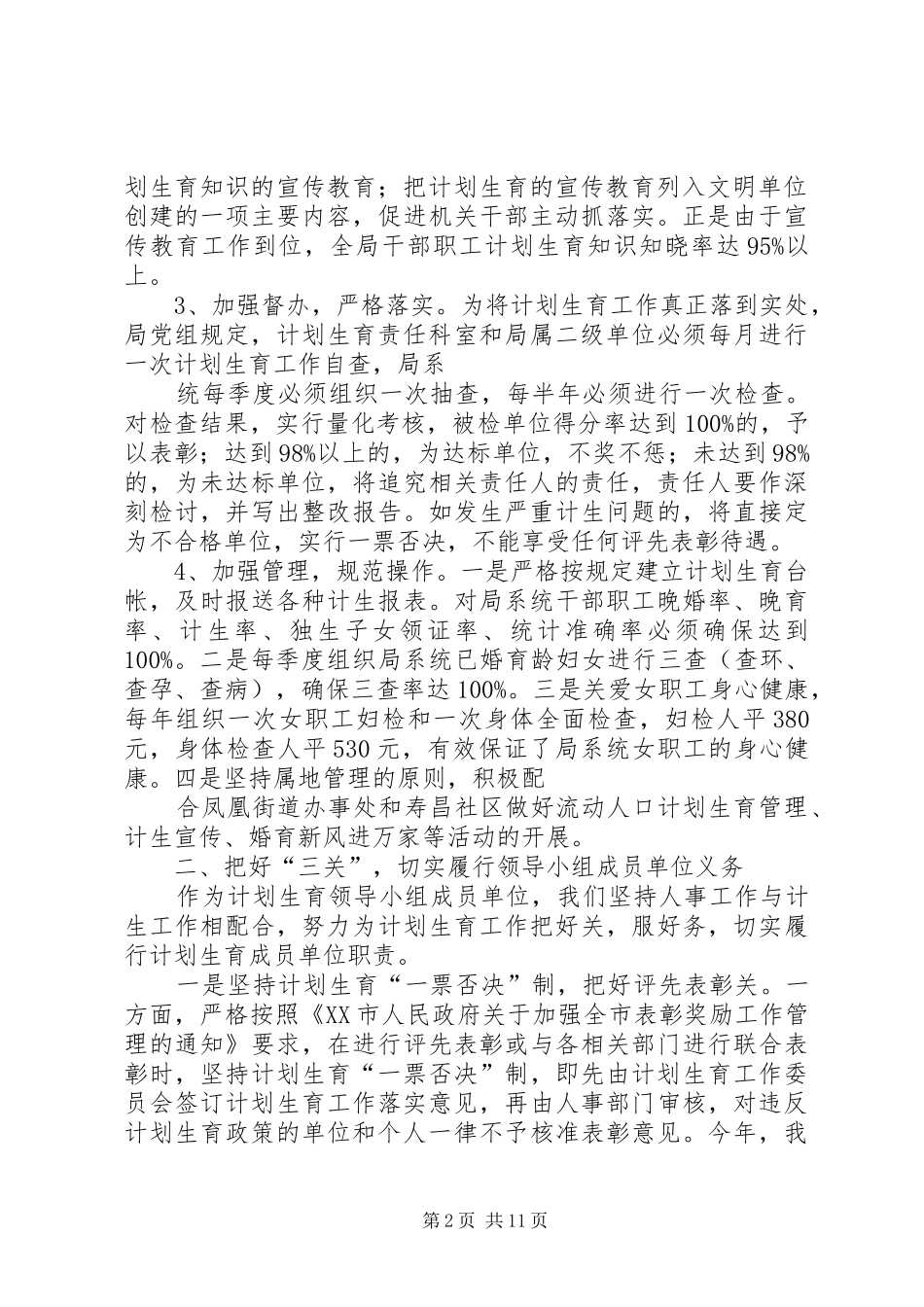 计划生育责任制履职情况汇报材料 _第2页