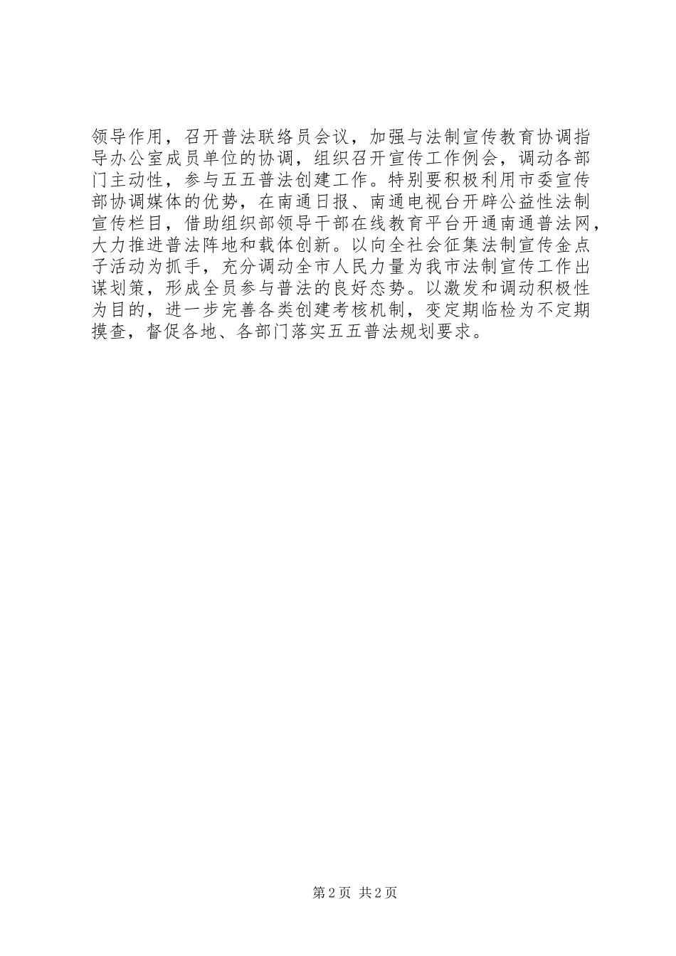 法制宣传处下半年工作计划 _第2页