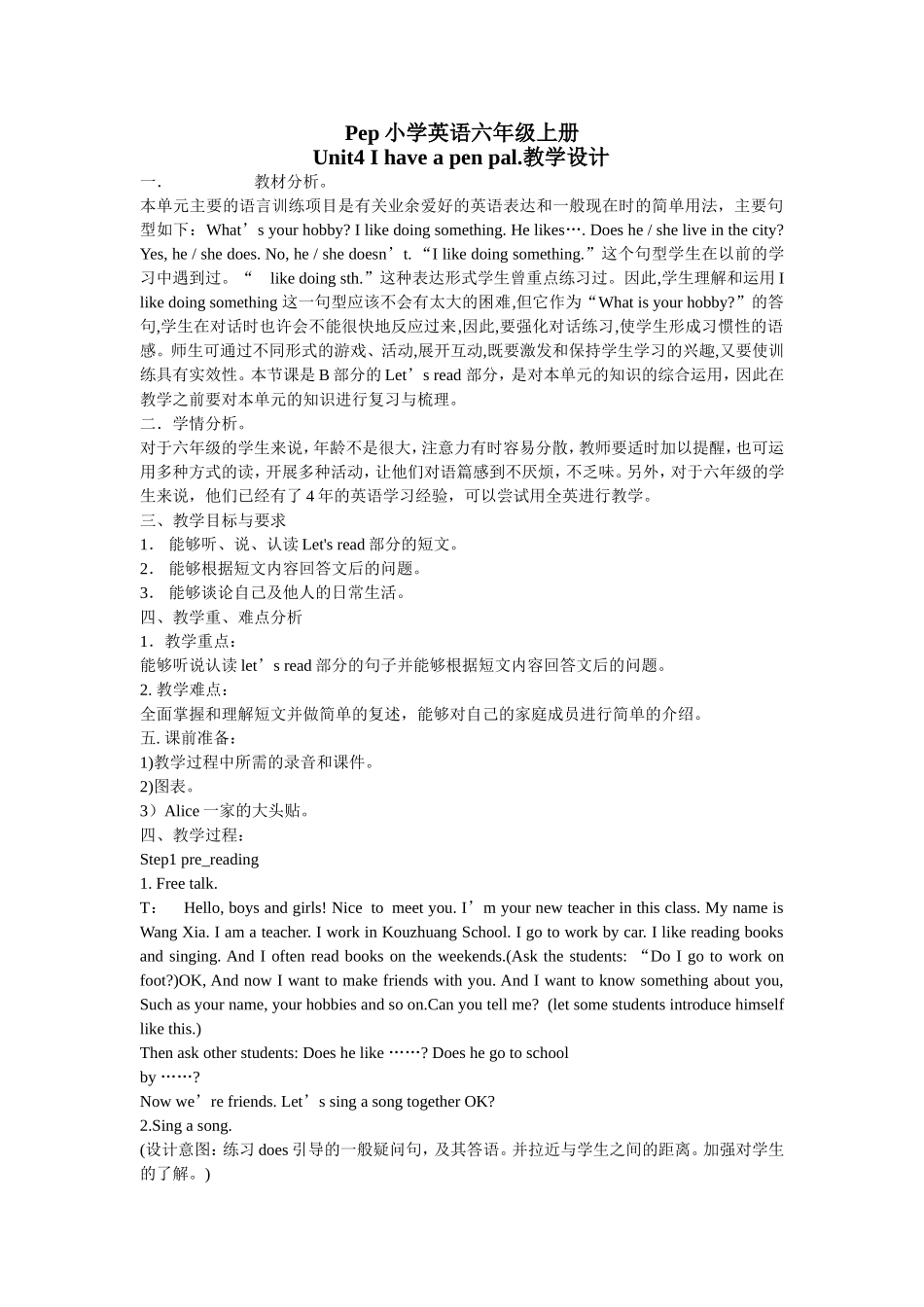 Pep小学英语六年级上册第四单元教学设计_第1页