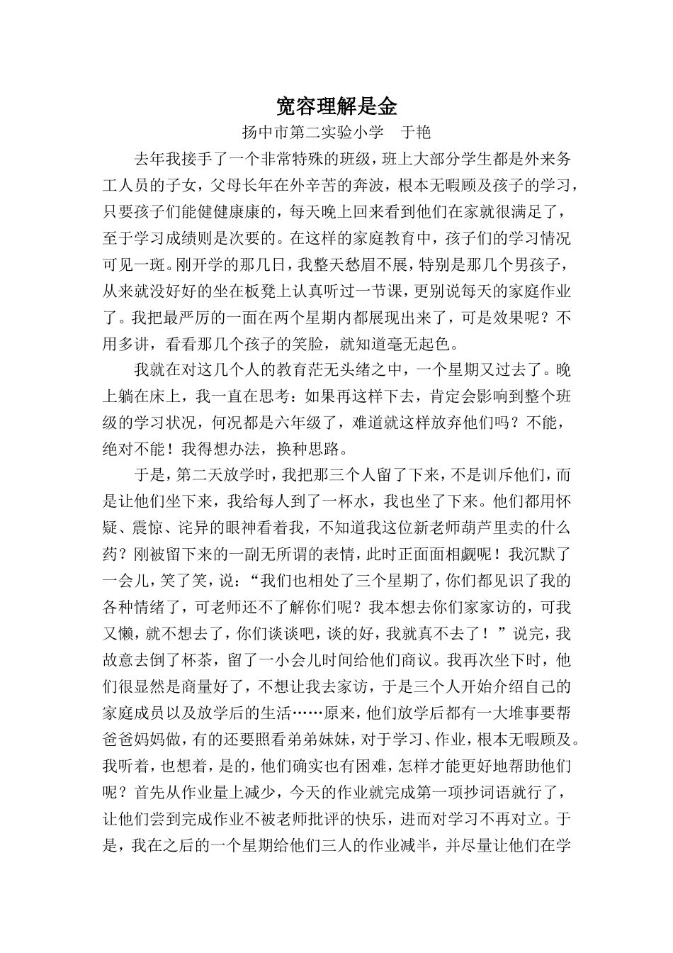 宽容理解是金_第1页