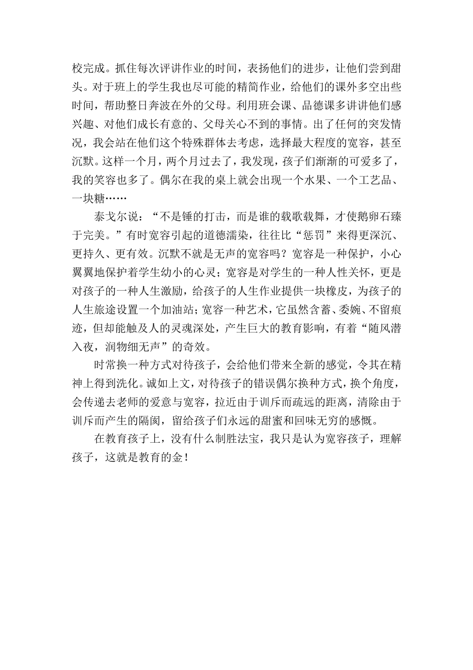 宽容理解是金_第2页