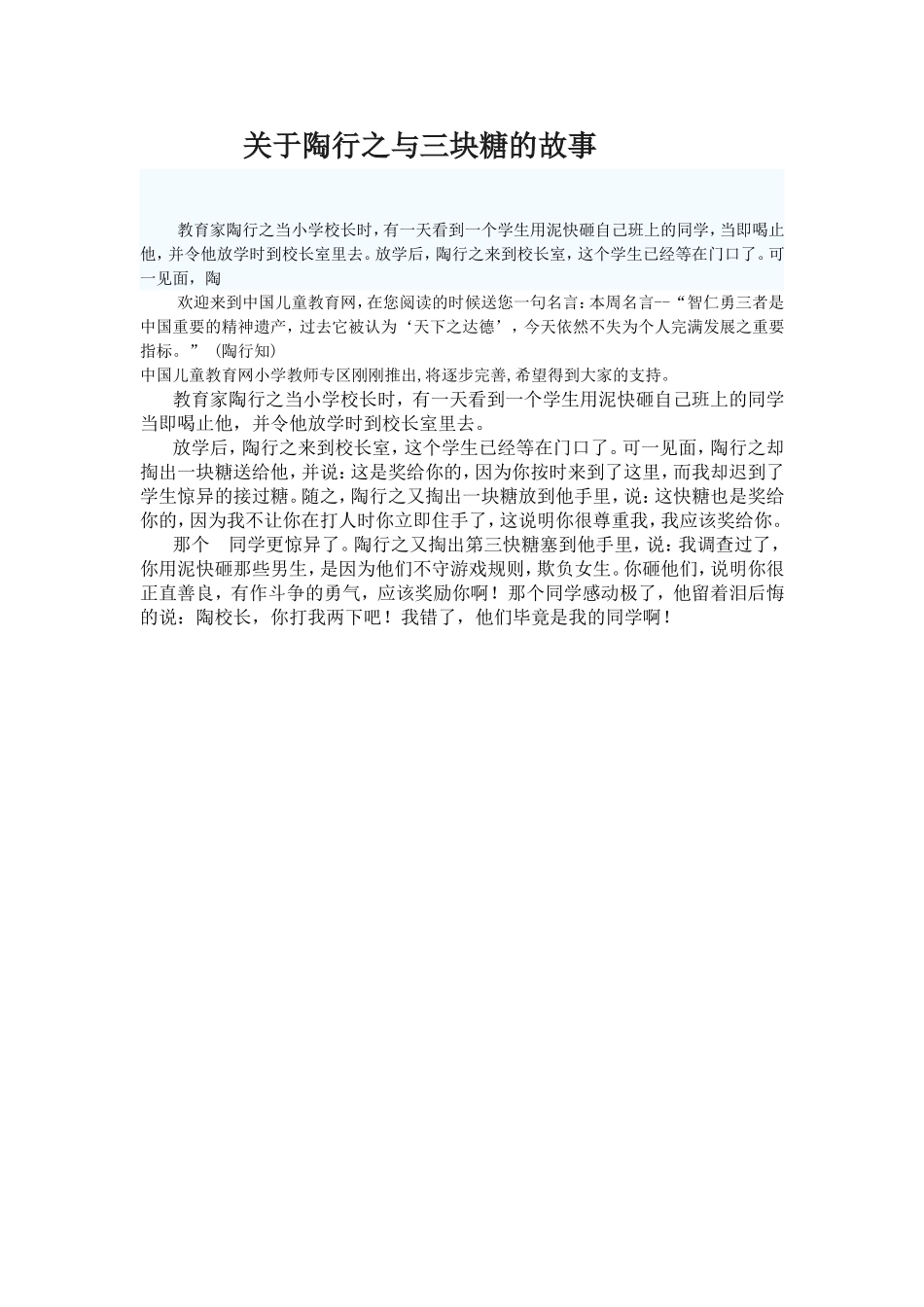 关于陶行之与三块糖的故事_第1页