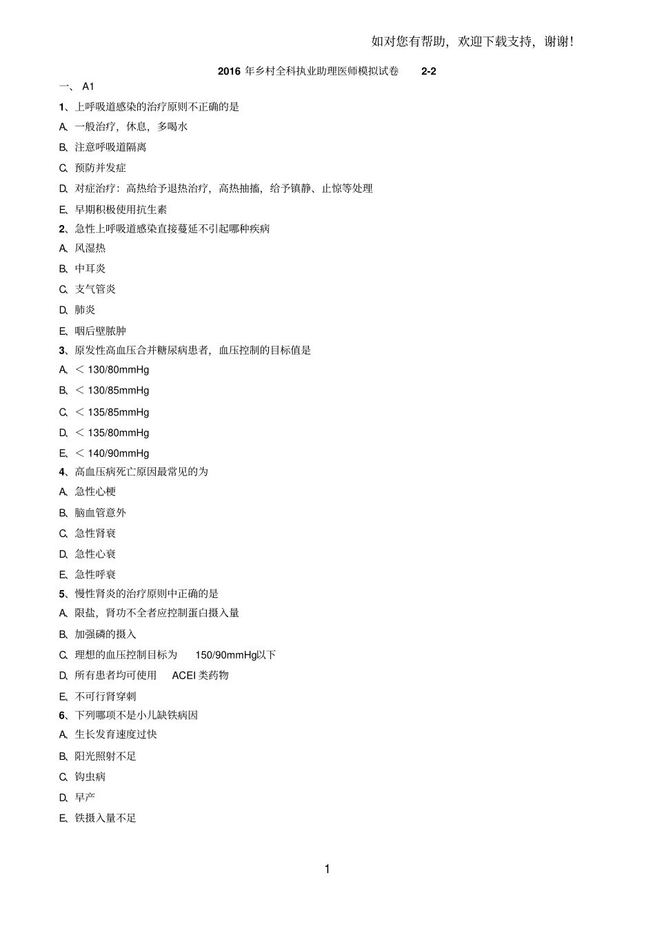 全科助理医师考试模拟题库II_第1页