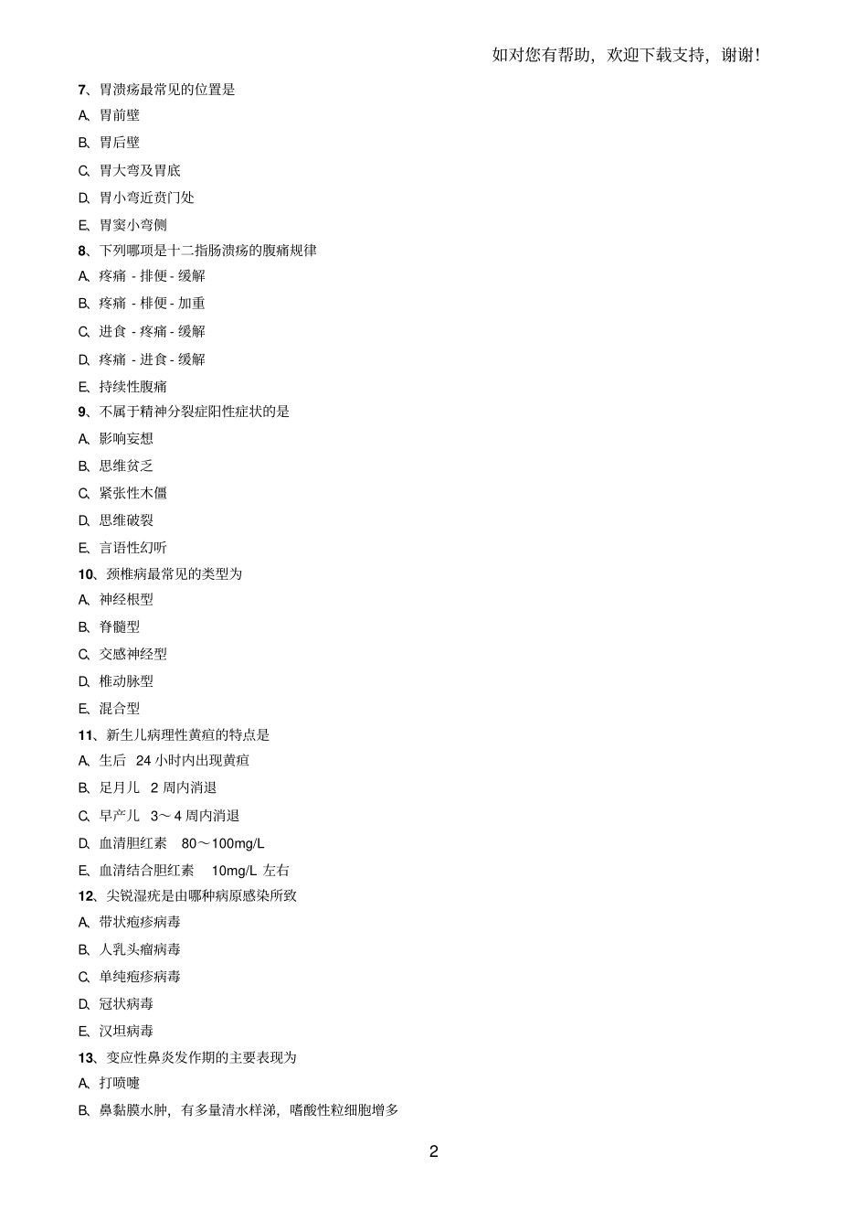 全科助理医师考试模拟题库II_第2页