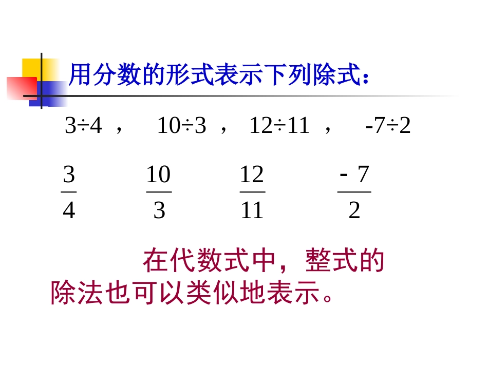分式（公开课）_第2页