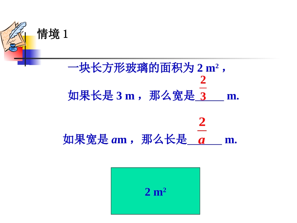 分式（公开课）_第3页