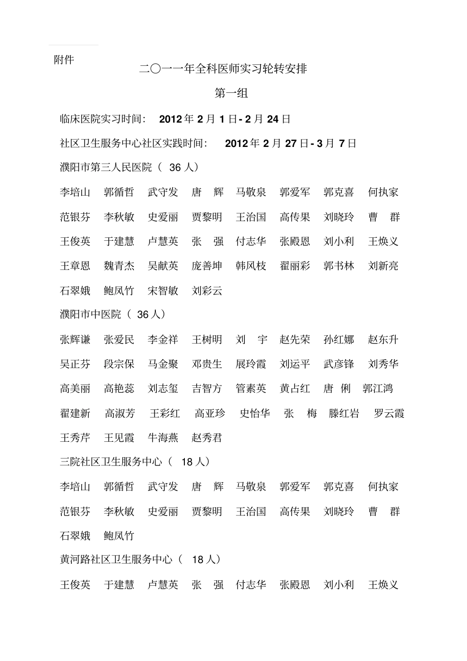 全科医师实习安排表摘要_第1页