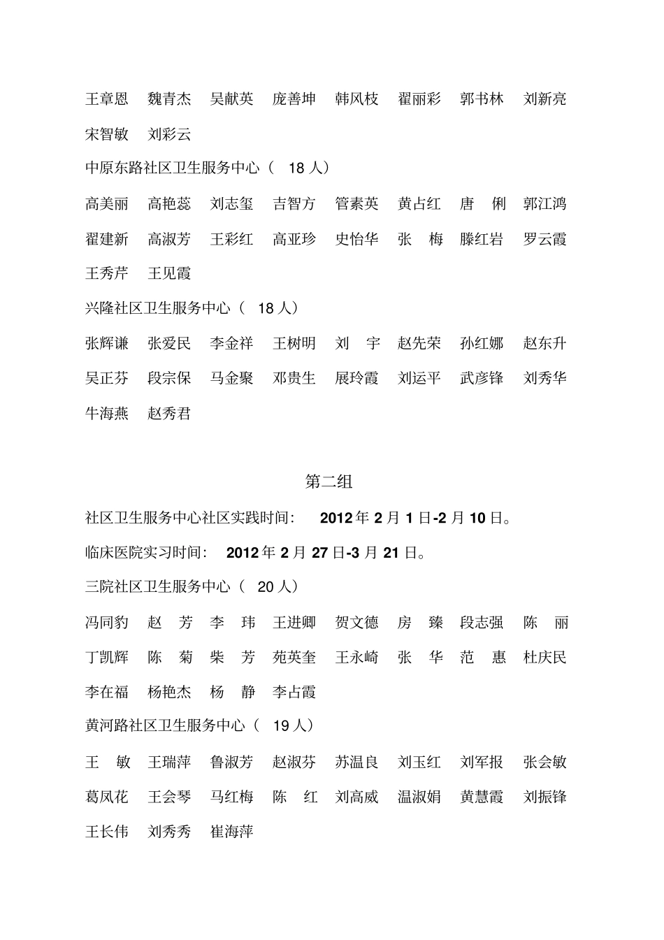 全科医师实习安排表摘要_第2页