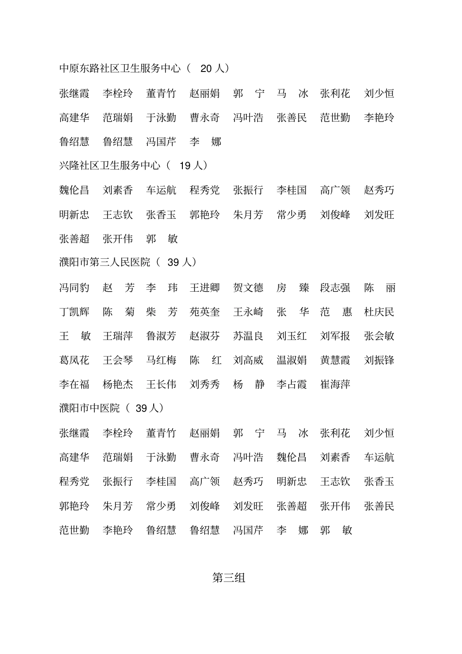 全科医师实习安排表摘要_第3页