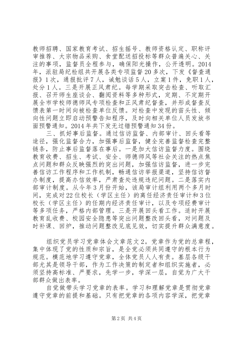 组织党员学习党章体会文章3篇_第2页