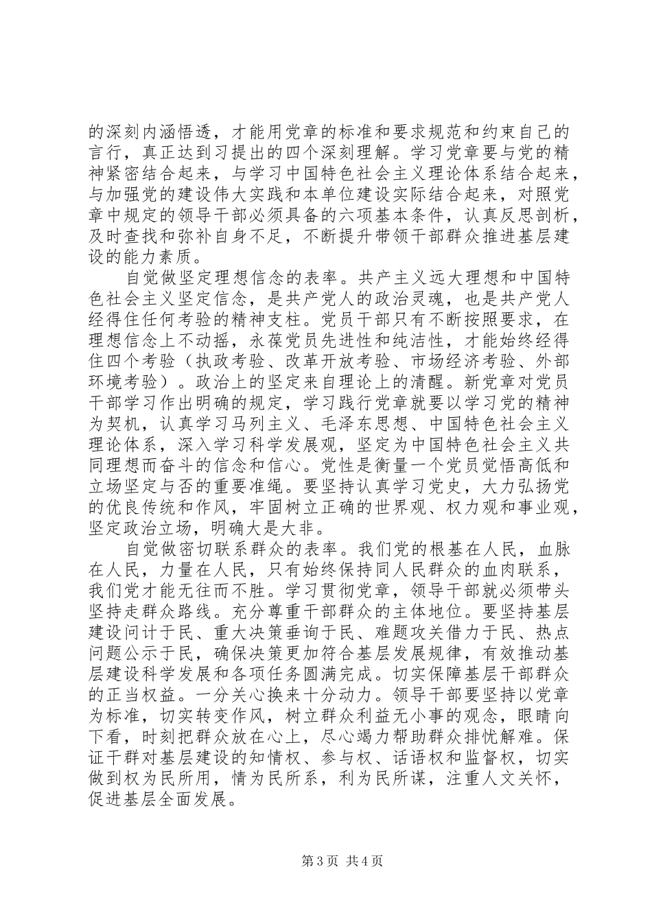 组织党员学习党章体会文章3篇_第3页