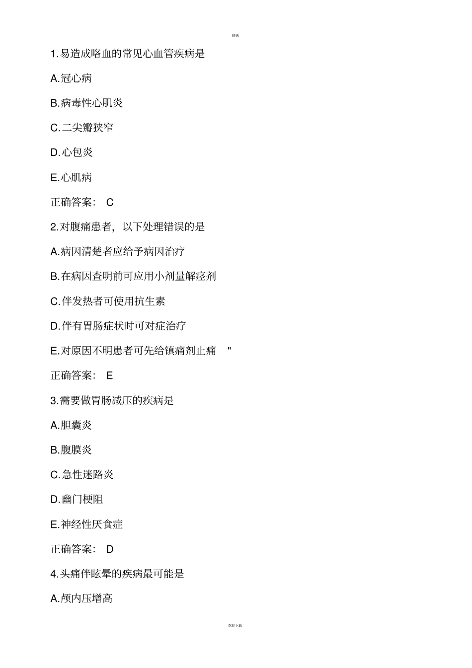 全科医生试卷及答案_第1页