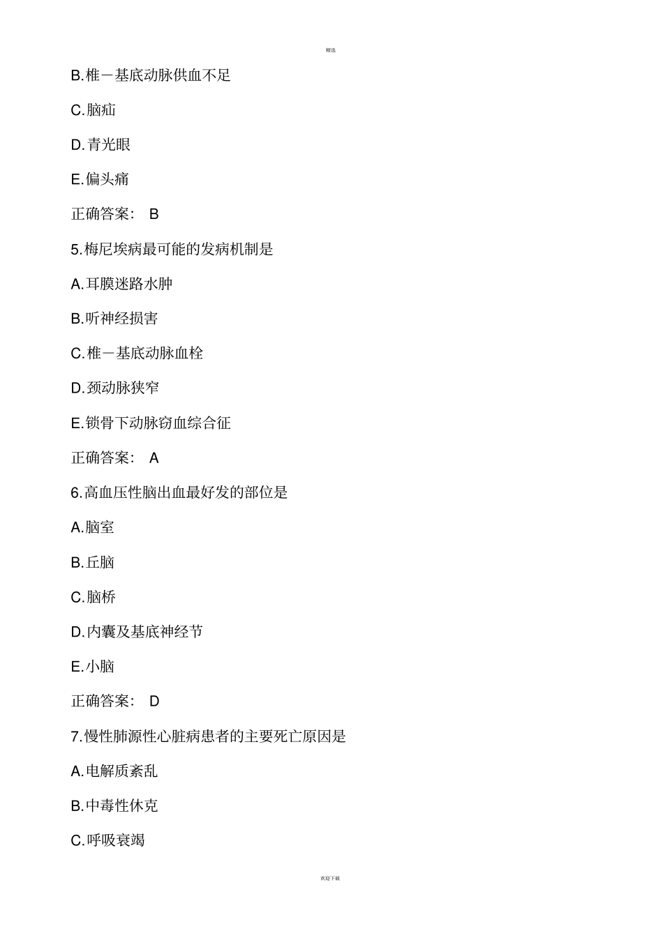 全科医生试卷及答案_第2页