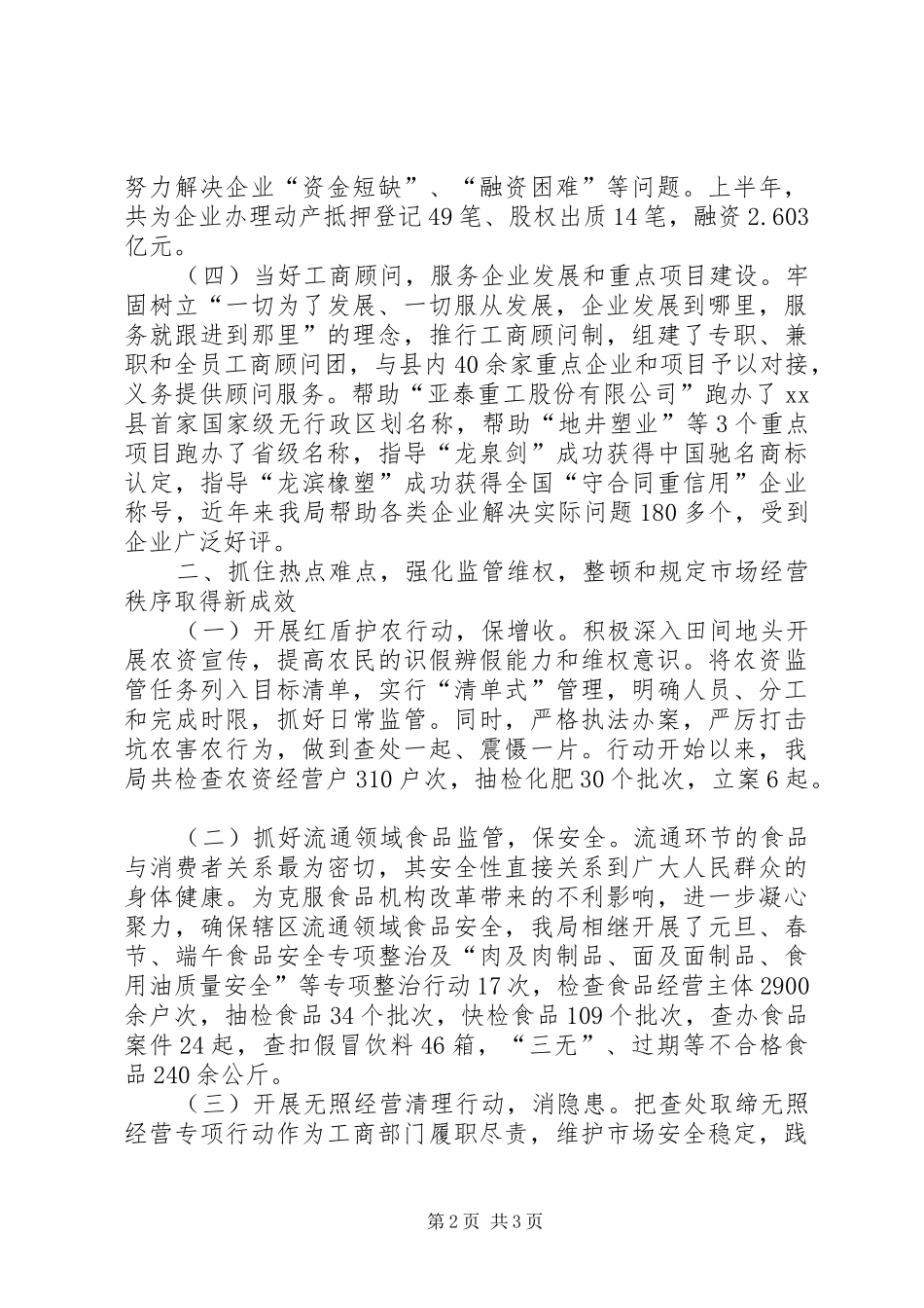 XX年工商局行政管理工作总结和工作计划 _第2页