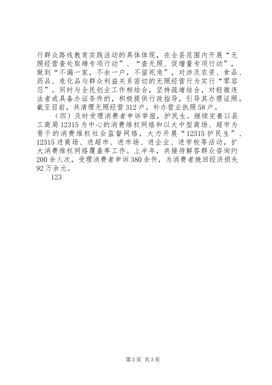 XX年工商局行政管理工作总结和工作计划 _第3页