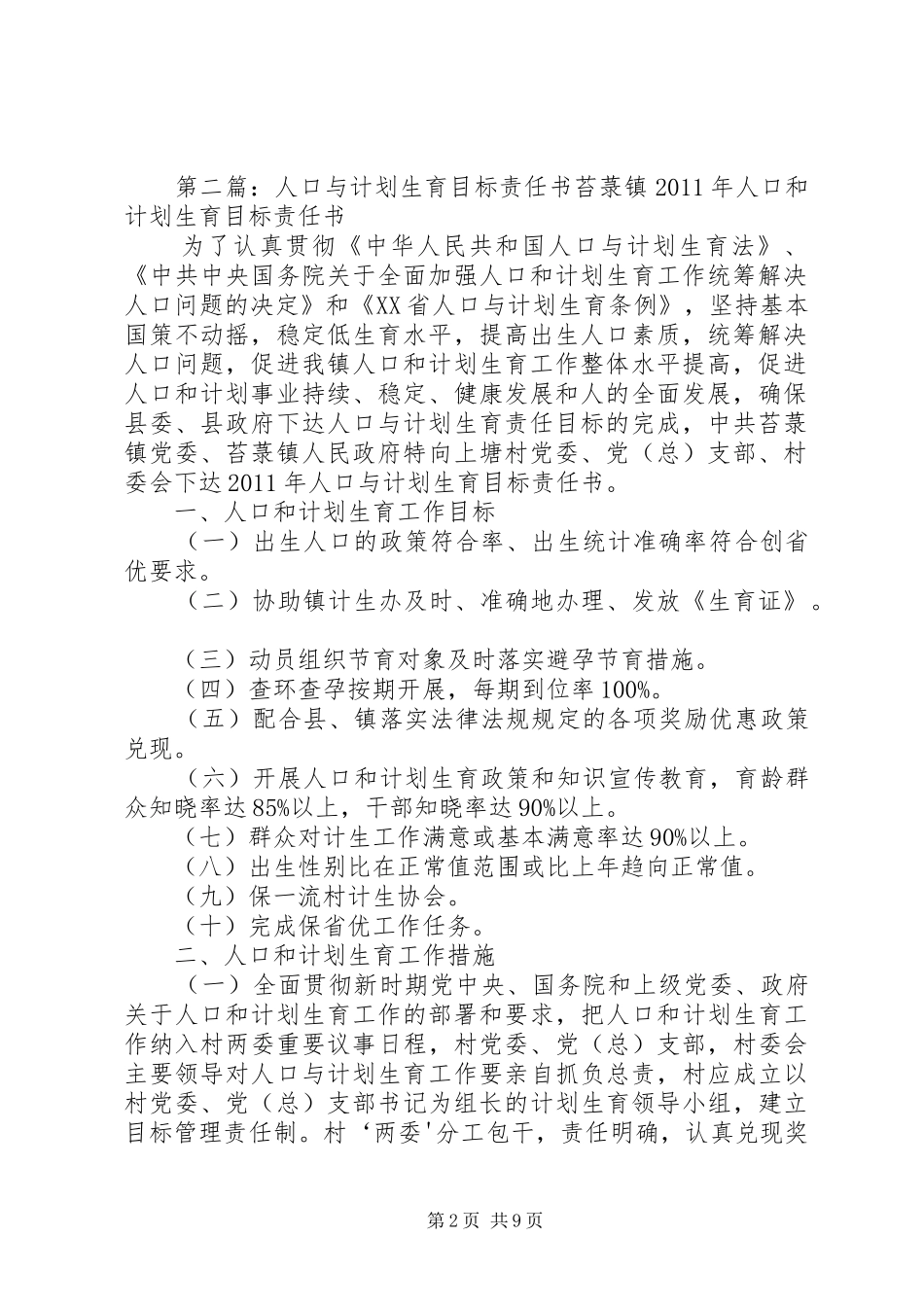 人口与计划生育目标责任书 _第2页
