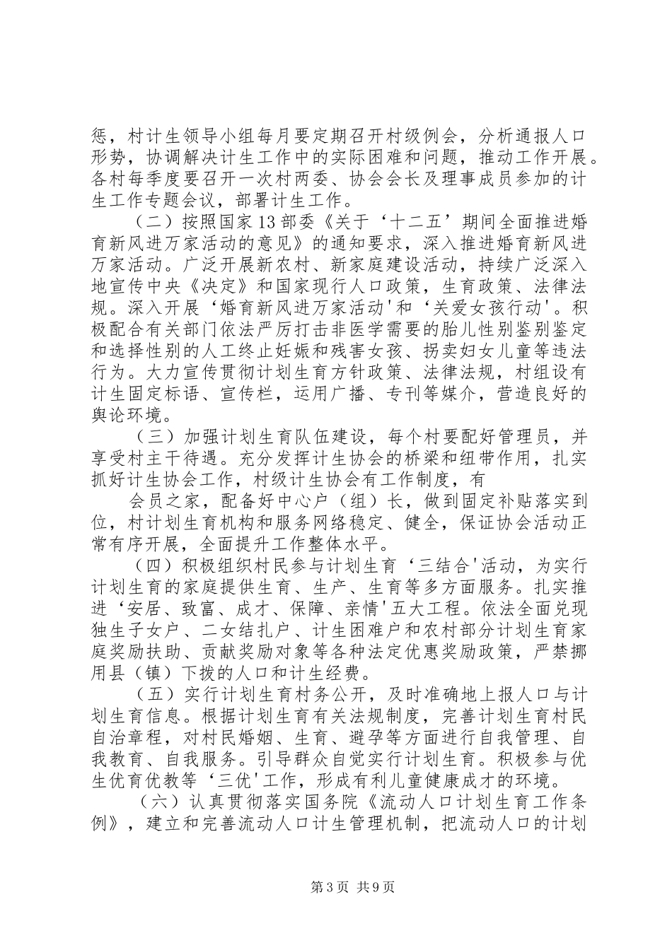 人口与计划生育目标责任书 _第3页